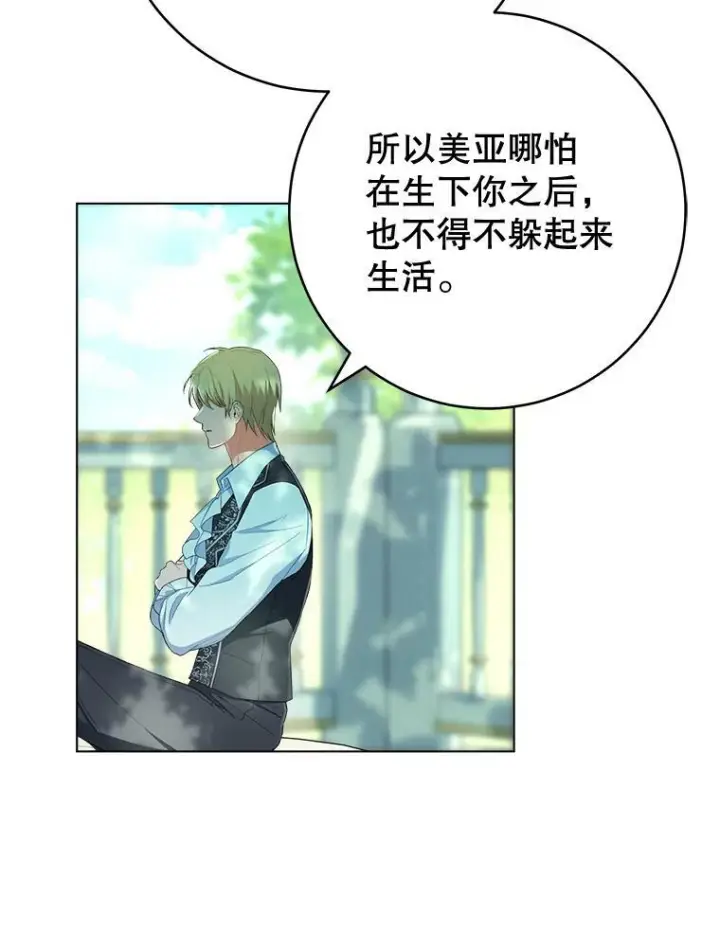 《皇家厨师小姐》77.你不是“赛琳娜”图96