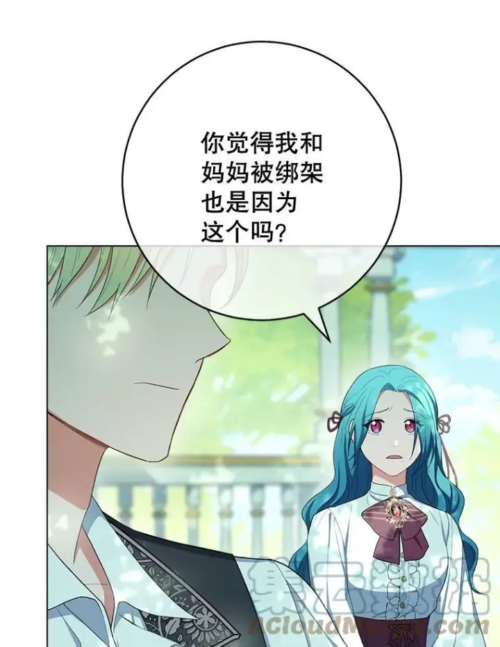 《皇家厨师小姐》77.你不是“赛琳娜”图97