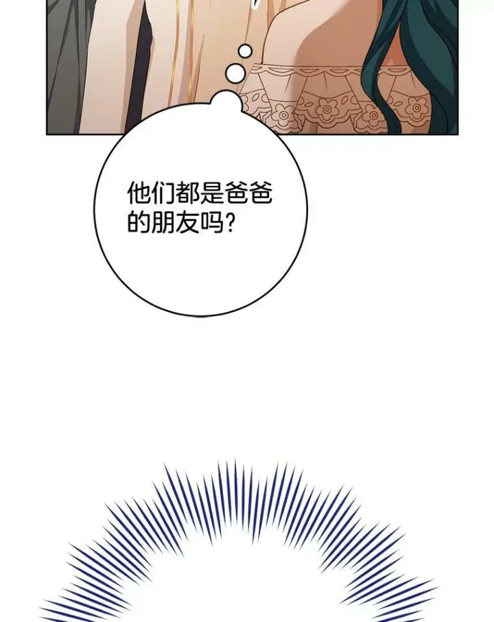《皇家厨师小姐》79.坦白图106