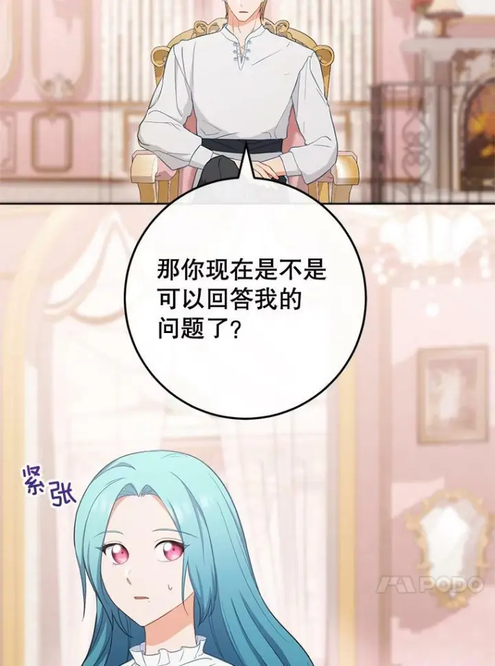 《皇家厨师小姐》79.坦白图14