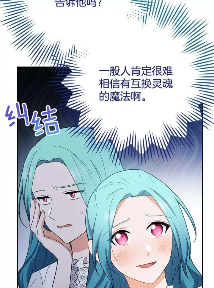 《皇家厨师小姐》79.坦白图19