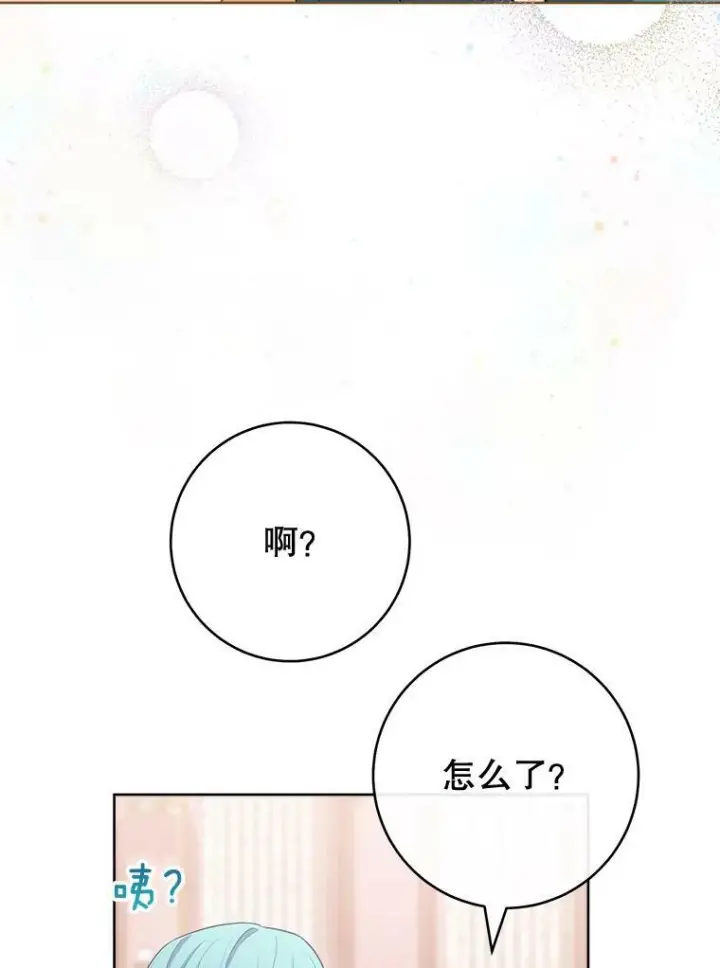 《皇家厨师小姐》79.坦白图22