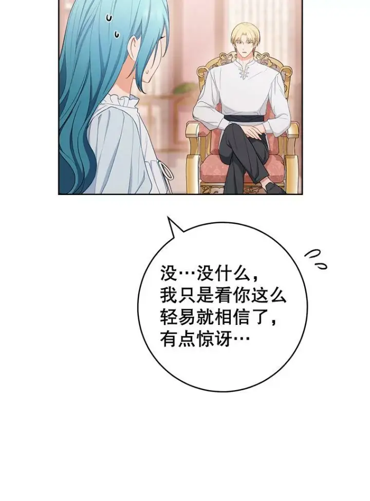 《皇家厨师小姐》79.坦白图23