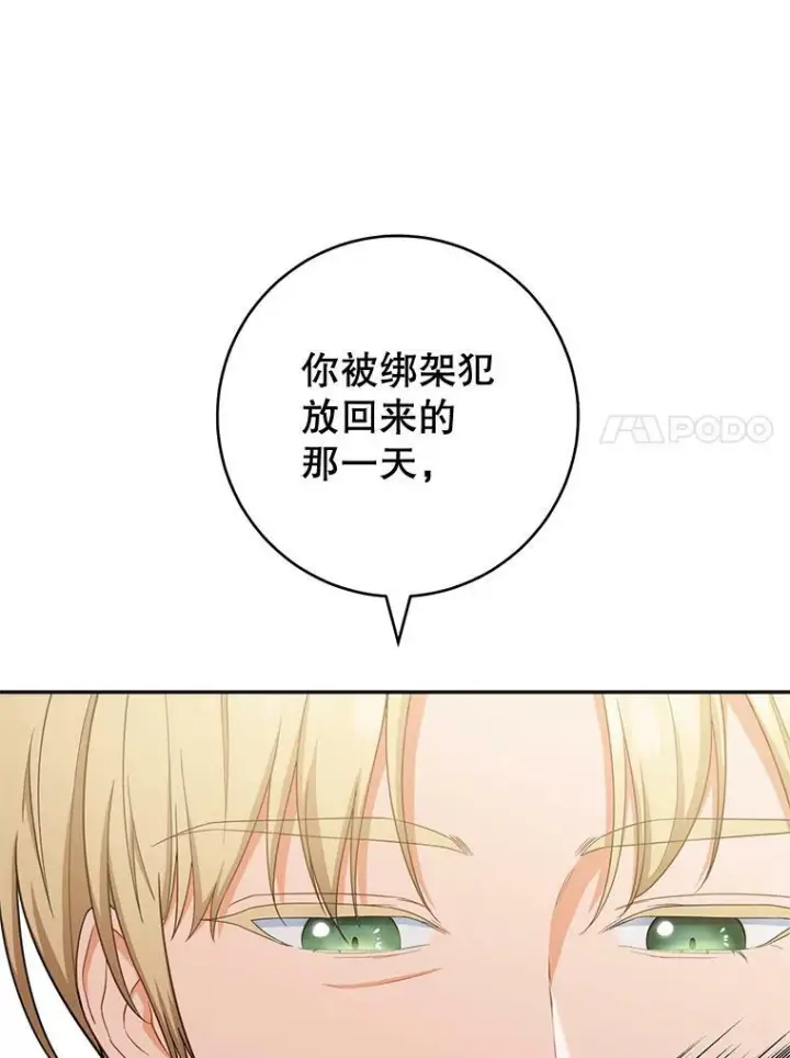 《皇家厨师小姐》79.坦白图24