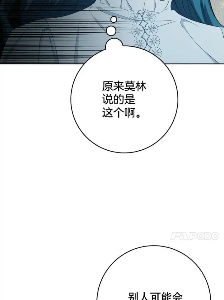 《皇家厨师小姐》79.坦白图30