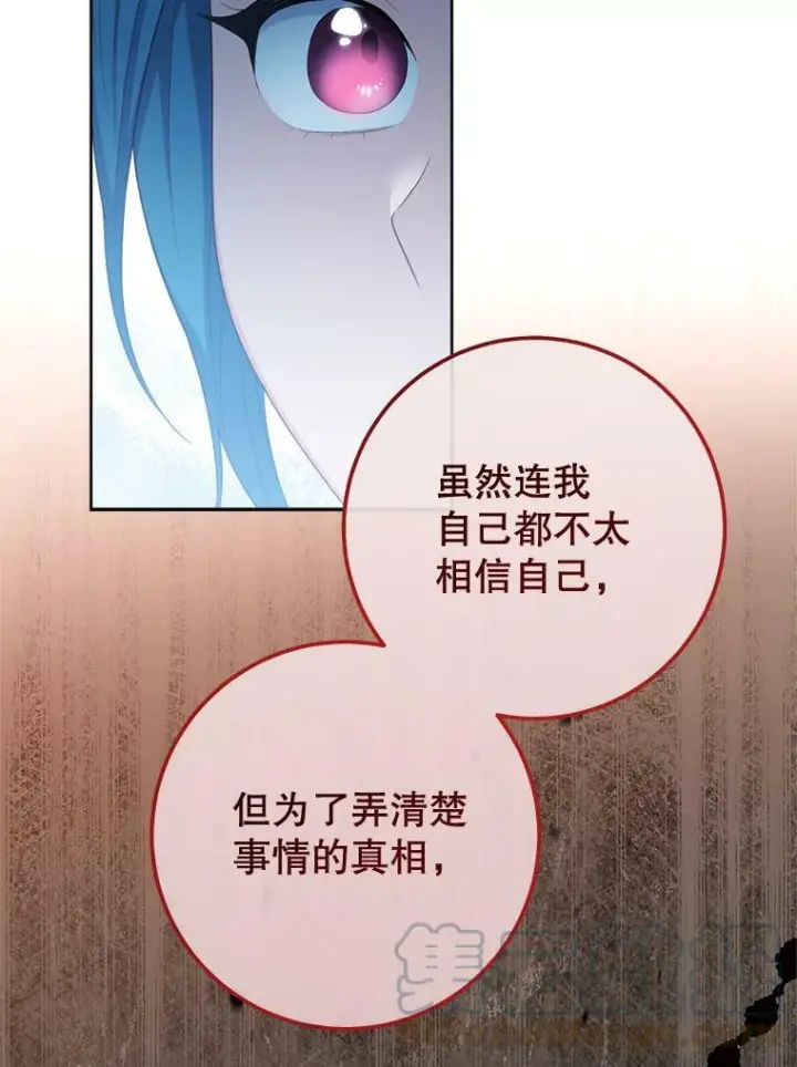 《皇家厨师小姐》79.坦白图33