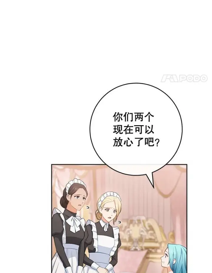 《皇家厨师小姐》79.坦白图4