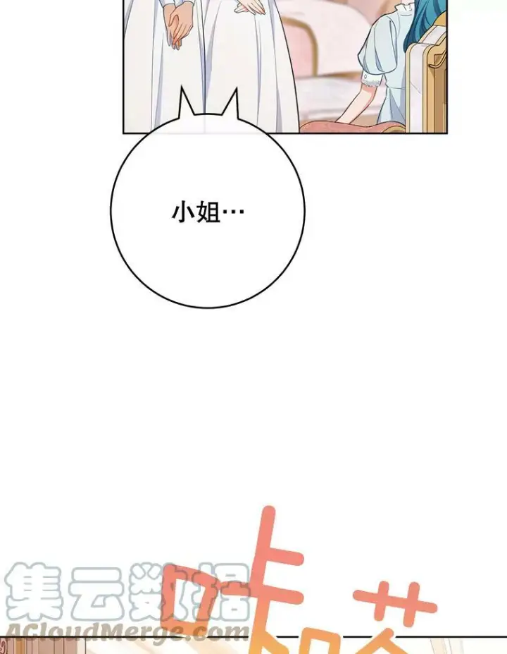 《皇家厨师小姐》79.坦白图5