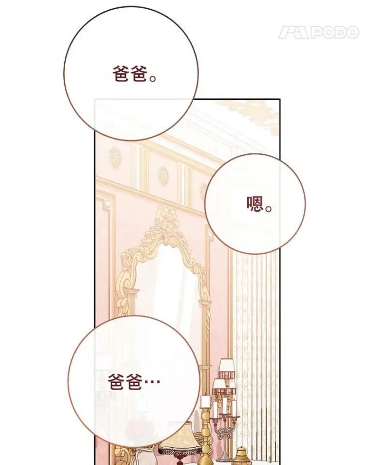 《皇家厨师小姐》79.坦白图54
