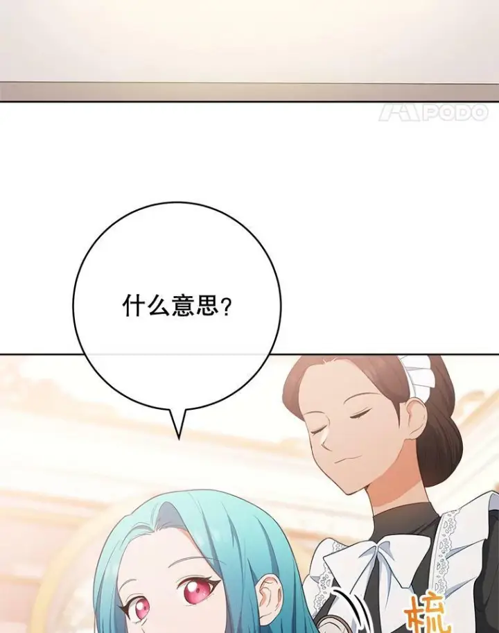 《皇家厨师小姐》79.坦白图64