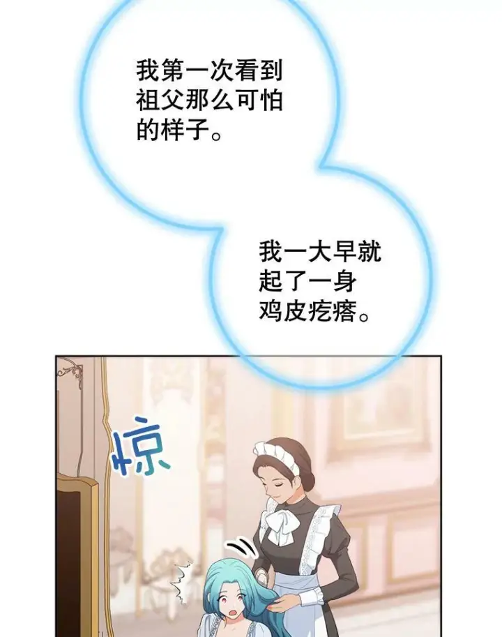 《皇家厨师小姐》79.坦白图66