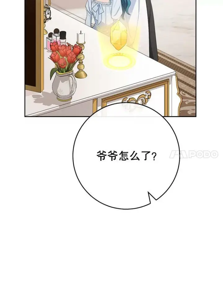《皇家厨师小姐》79.坦白图67