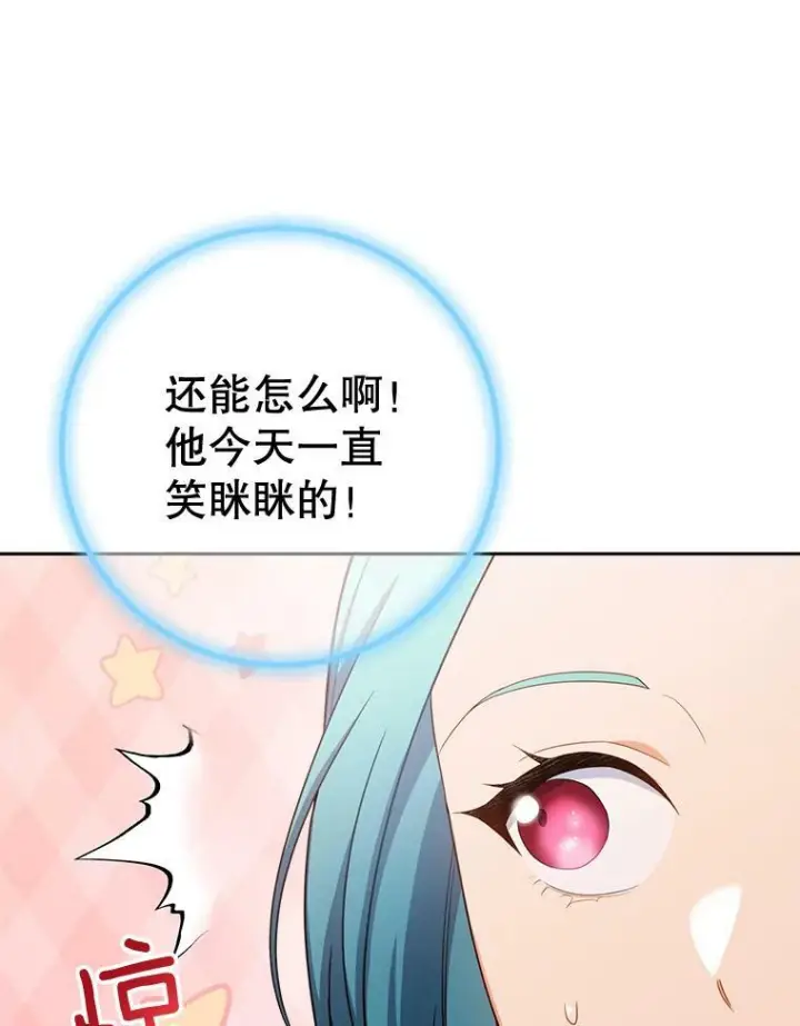 《皇家厨师小姐》79.坦白图68