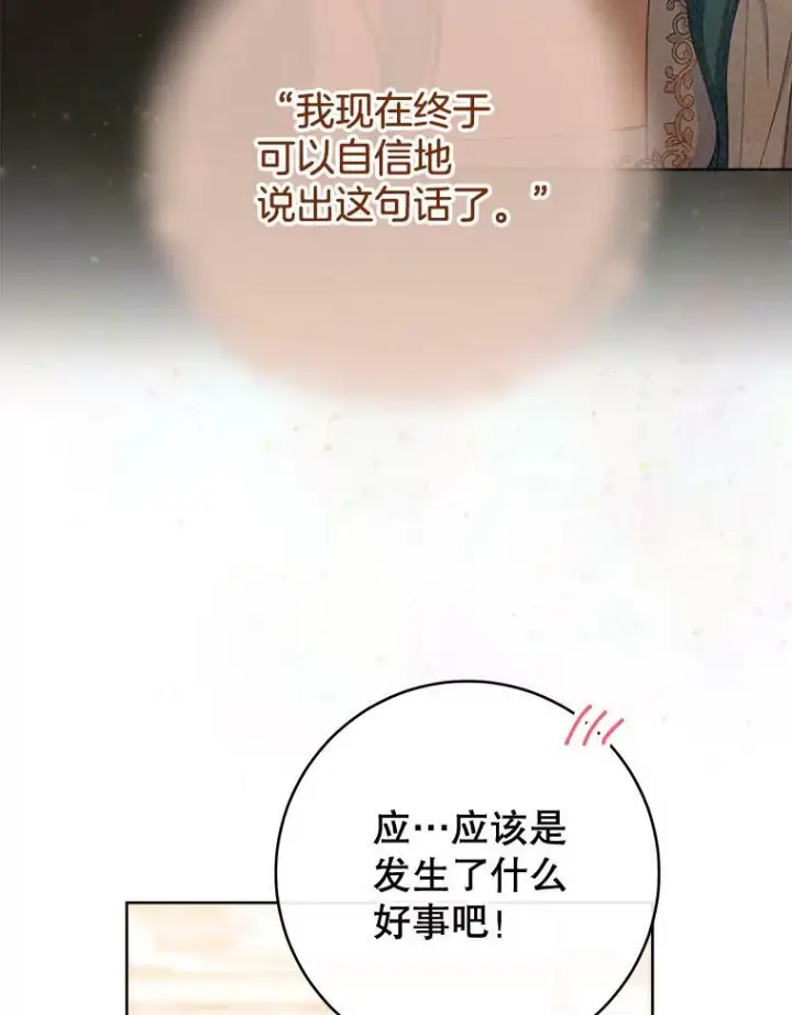 《皇家厨师小姐》79.坦白图71
