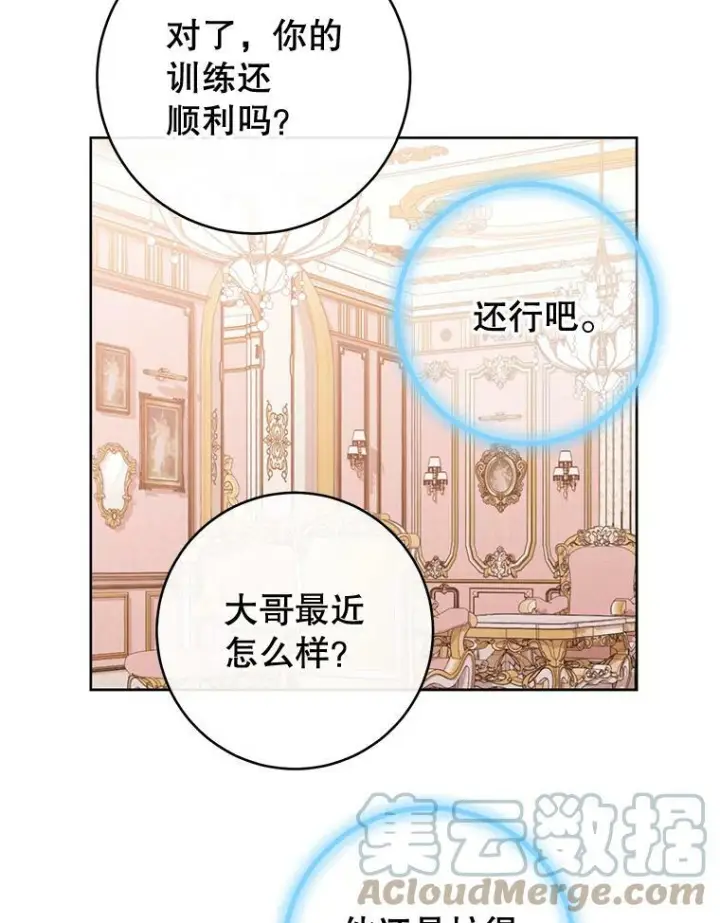 《皇家厨师小姐》79.坦白图73
