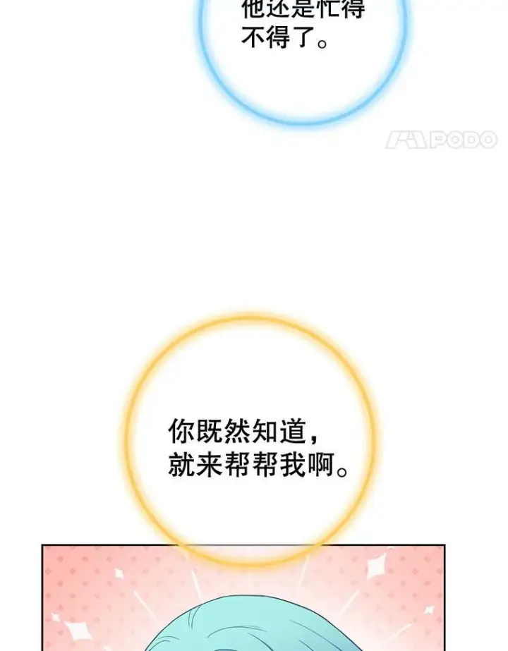 《皇家厨师小姐》79.坦白图74