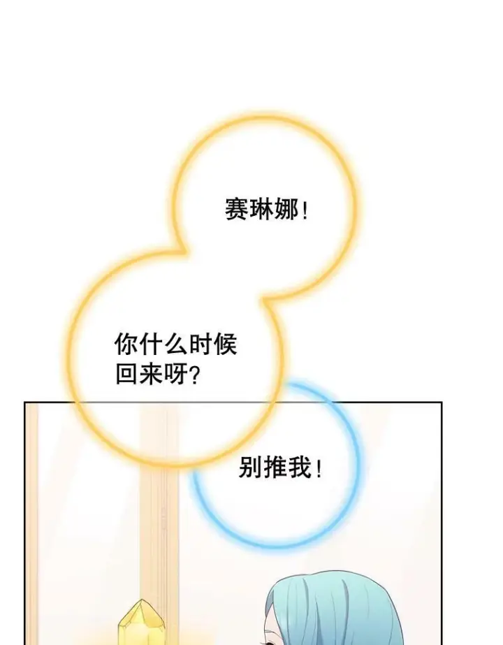 《皇家厨师小姐》79.坦白图76