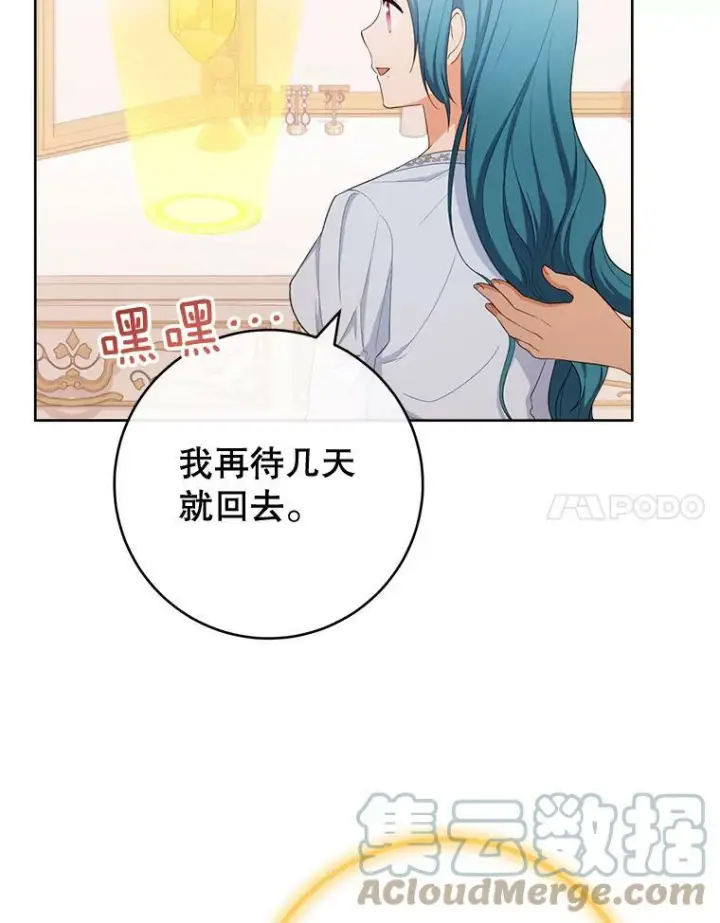 《皇家厨师小姐》79.坦白图77