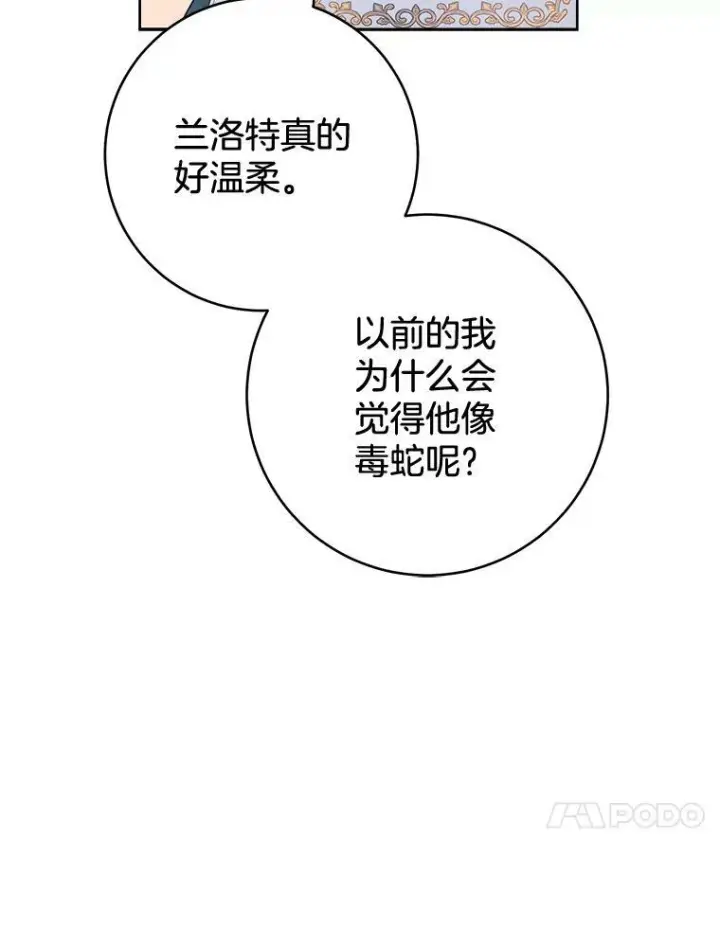 《皇家厨师小姐》79.坦白图80