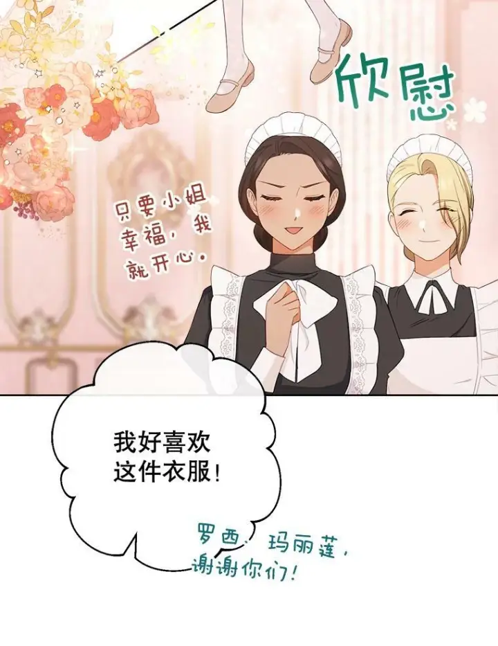 《皇家厨师小姐》79.坦白图83