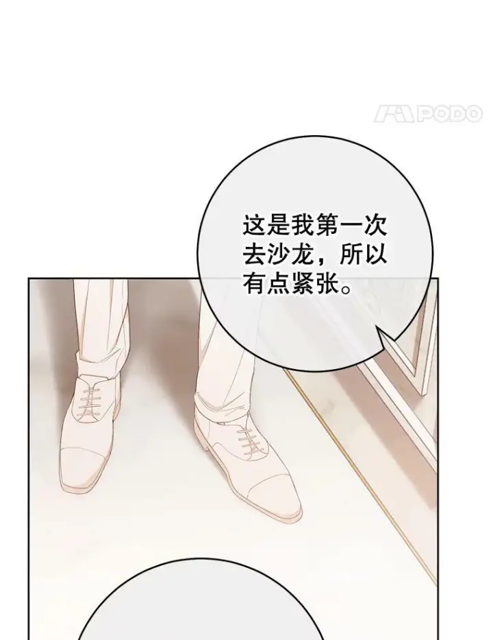 《皇家厨师小姐》79.坦白图84