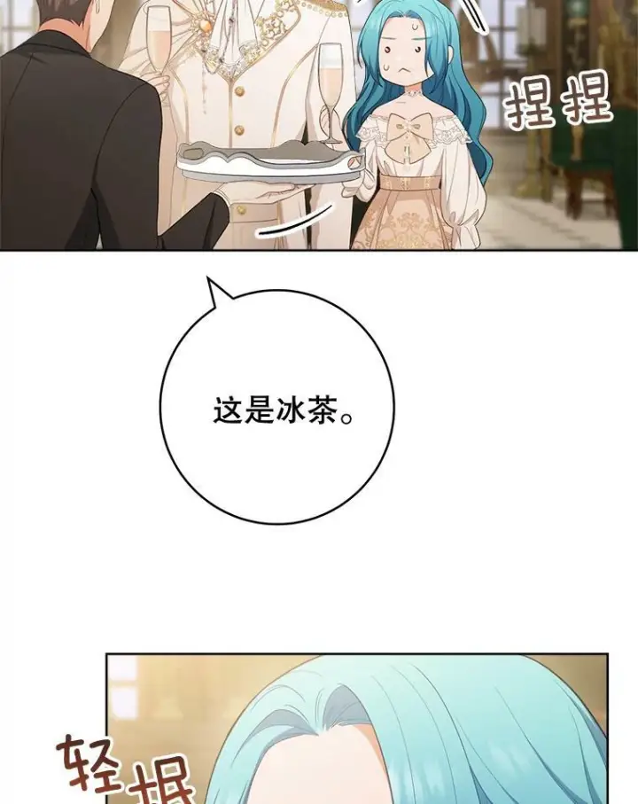 《皇家厨师小姐》79.坦白图99