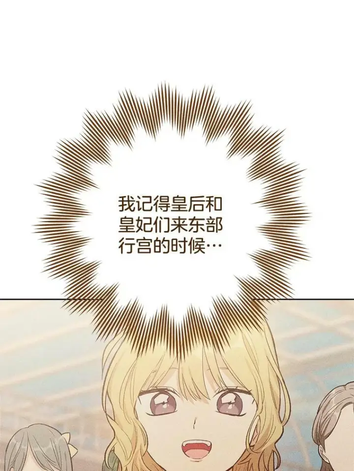 《皇家厨师小姐》80.赌局图10