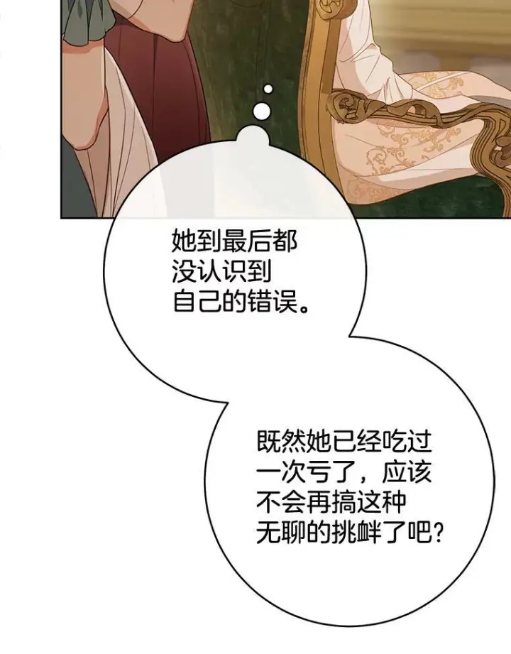 《皇家厨师小姐》80.赌局图103
