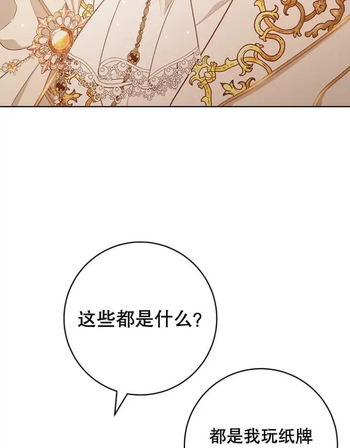 《皇家厨师小姐》80.赌局图106