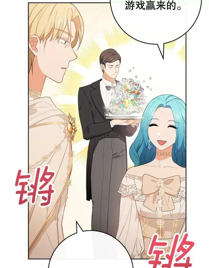 《皇家厨师小姐》80.赌局图107