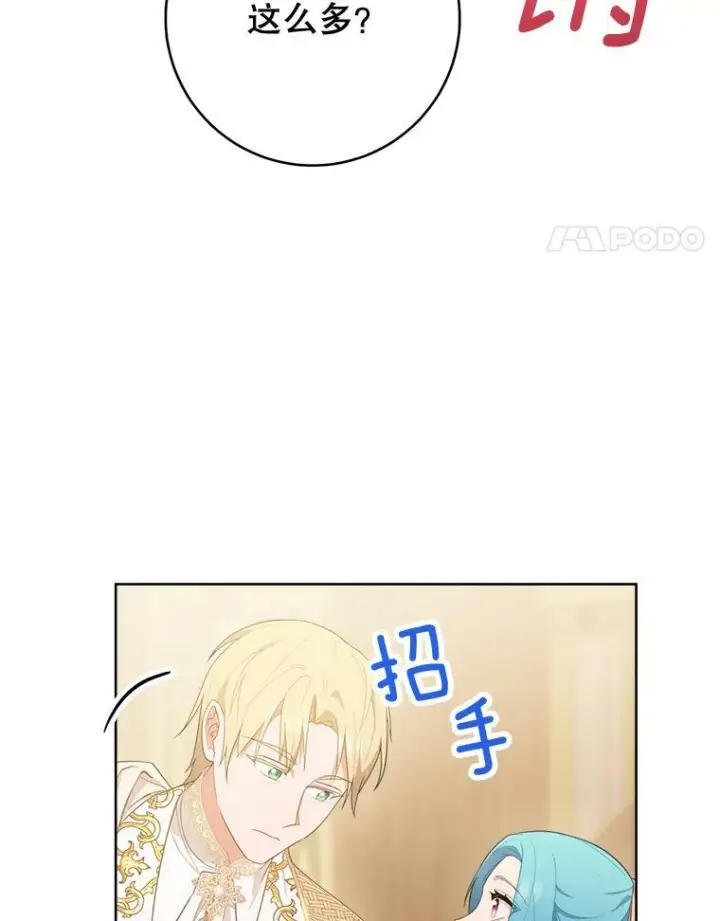 《皇家厨师小姐》80.赌局图108