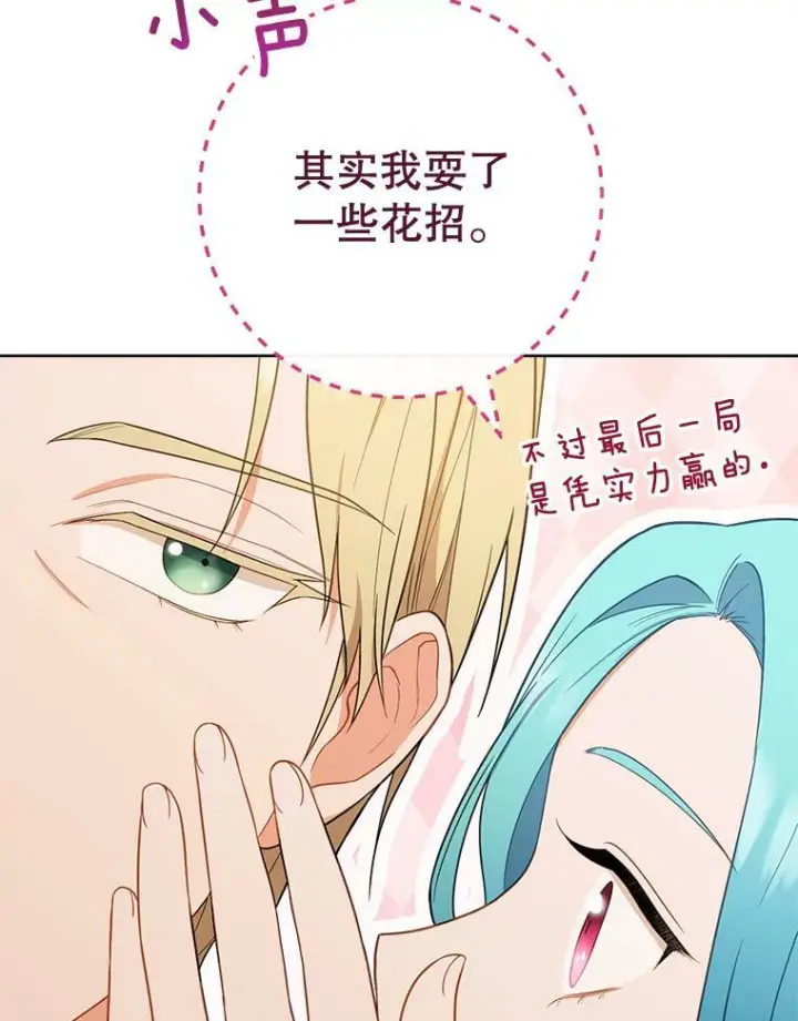 《皇家厨师小姐》80.赌局图110