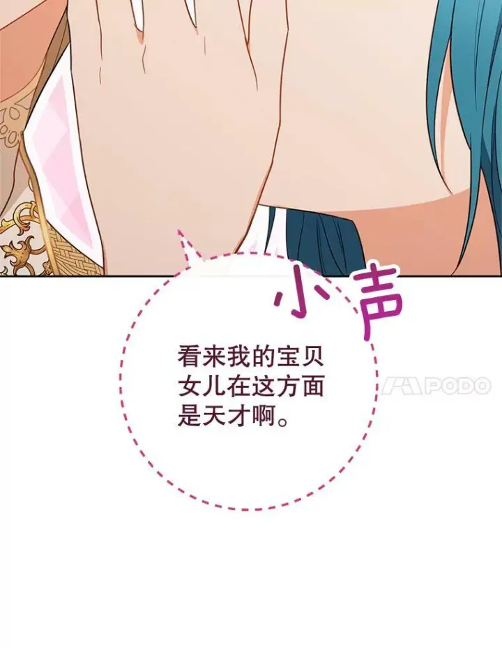 《皇家厨师小姐》80.赌局图111