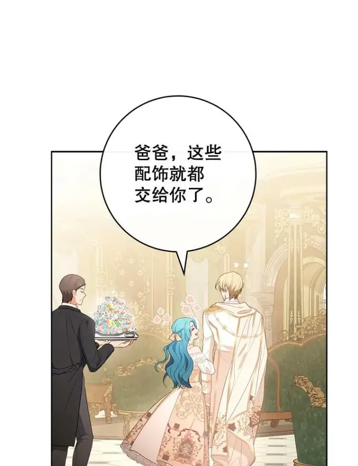 《皇家厨师小姐》80.赌局图112