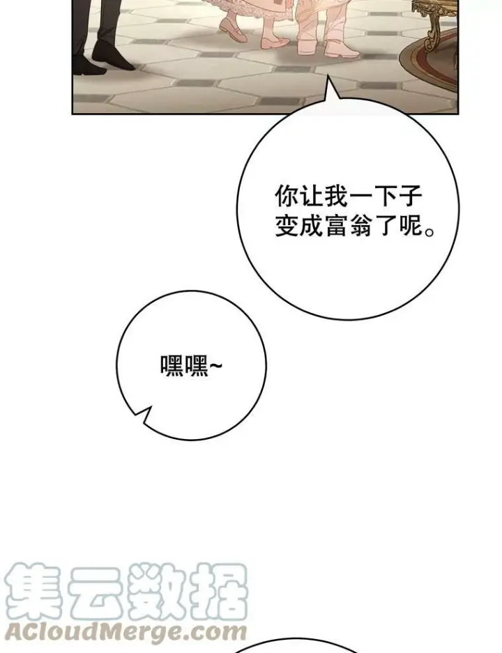 《皇家厨师小姐》80.赌局图113