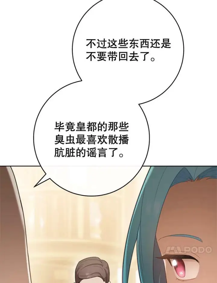 《皇家厨师小姐》80.赌局图114