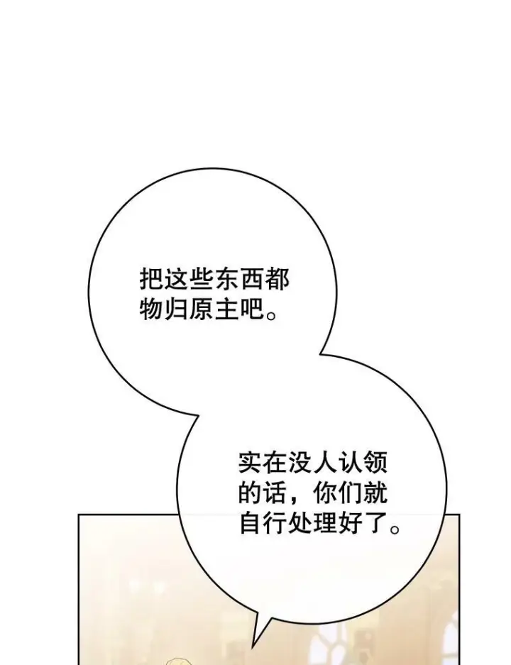《皇家厨师小姐》80.赌局图116