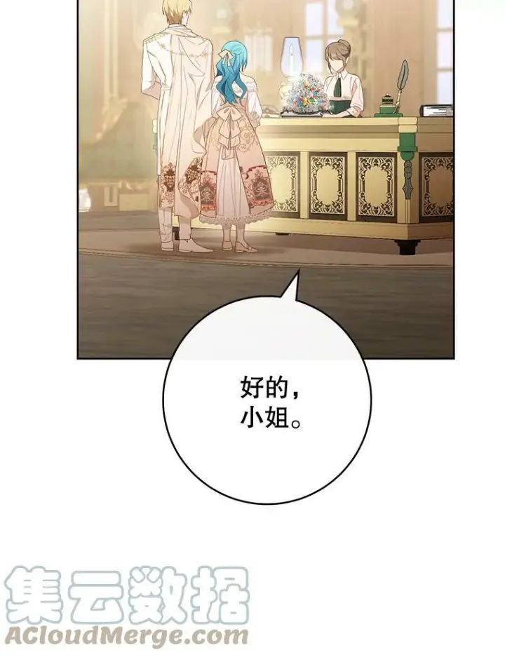 《皇家厨师小姐》80.赌局图117