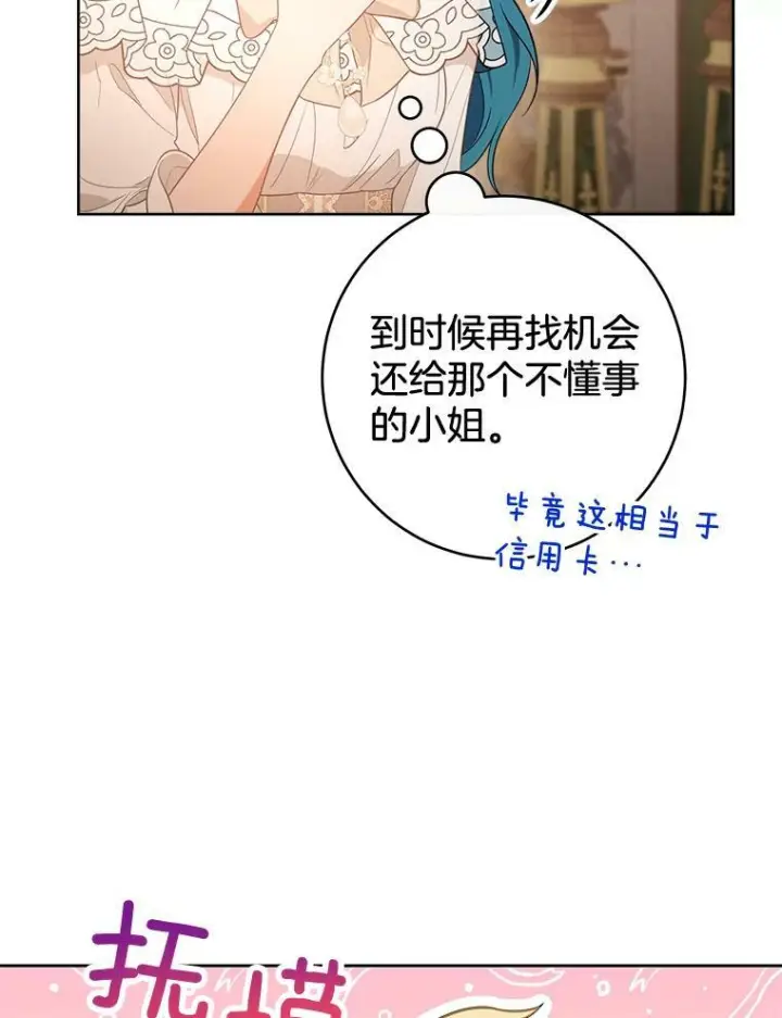 《皇家厨师小姐》80.赌局图119