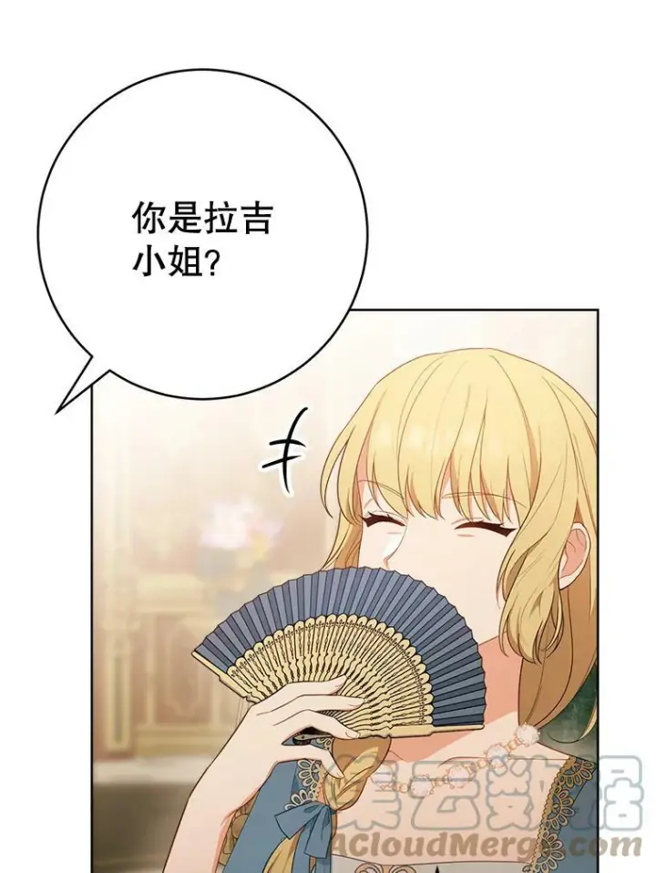 《皇家厨师小姐》80.赌局图13