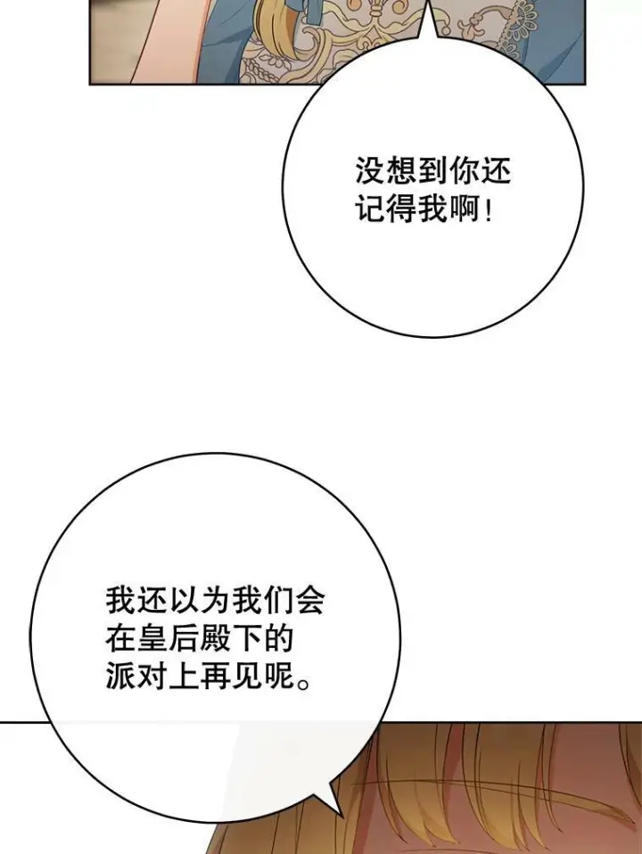 《皇家厨师小姐》80.赌局图14