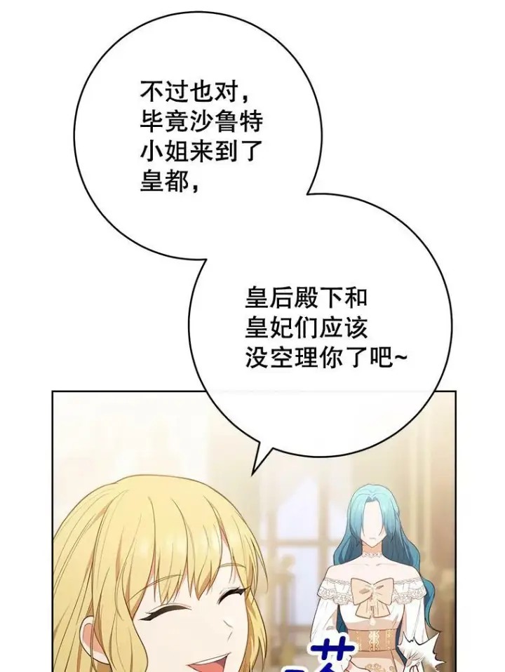 《皇家厨师小姐》80.赌局图16