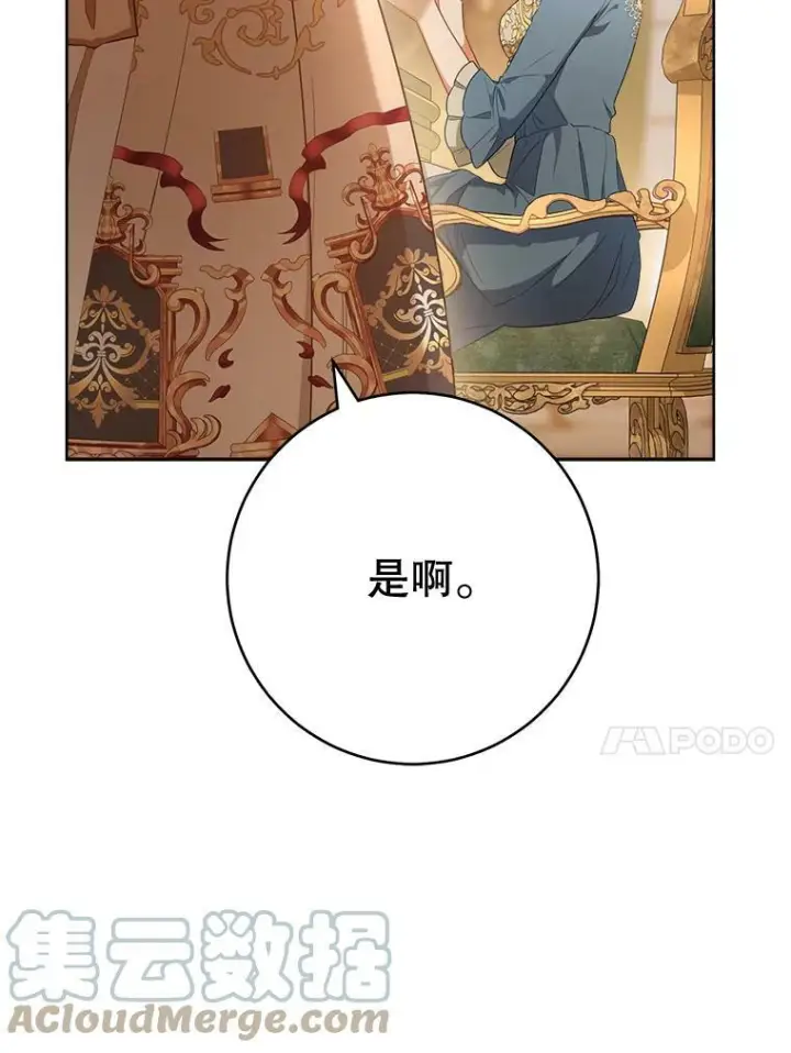 《皇家厨师小姐》80.赌局图21