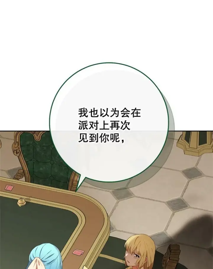 《皇家厨师小姐》80.赌局图22