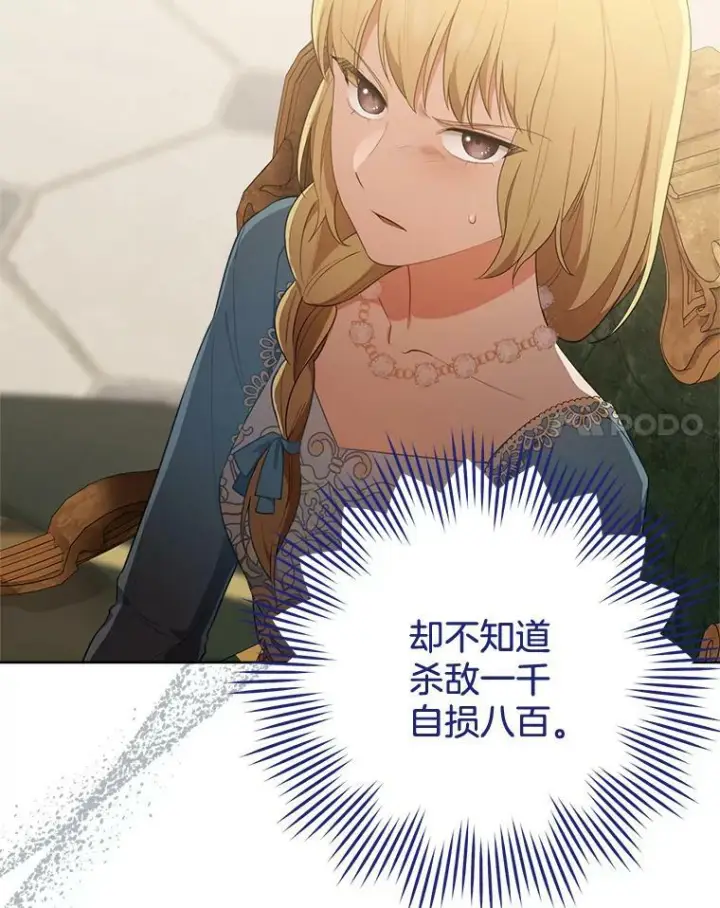 《皇家厨师小姐》80.赌局图28