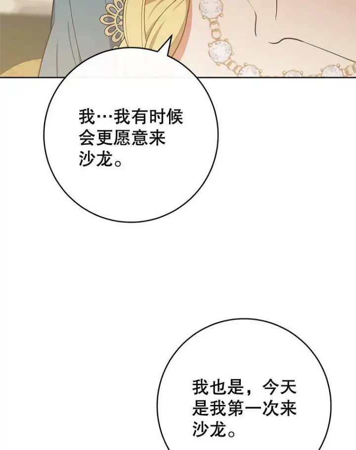 《皇家厨师小姐》80.赌局图30