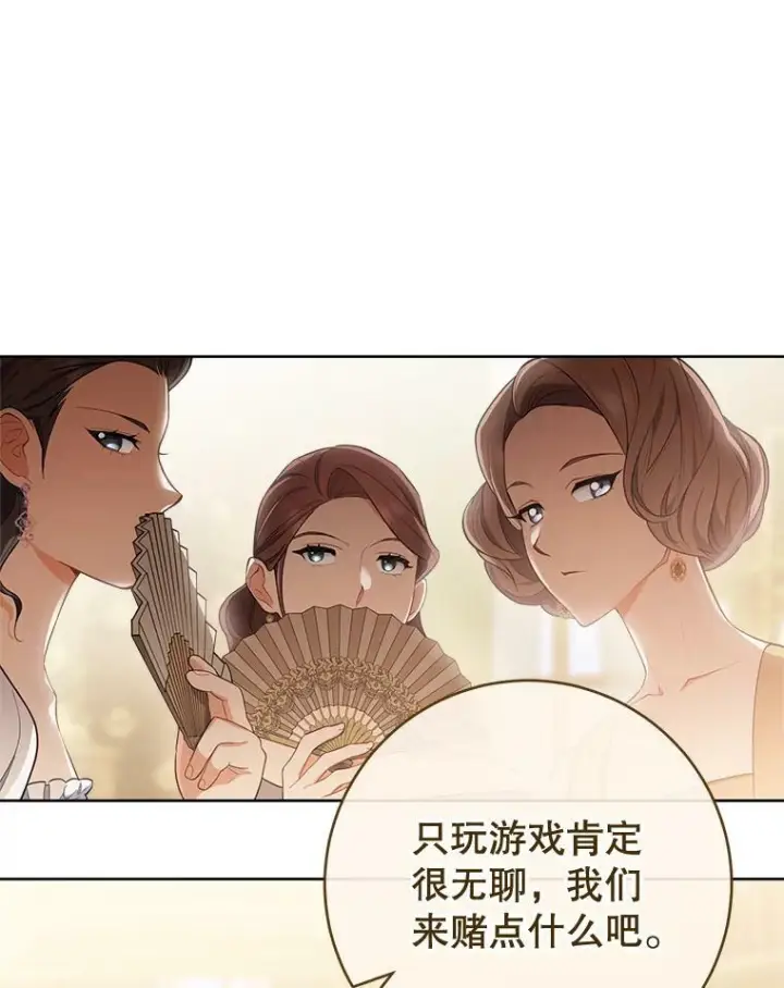 《皇家厨师小姐》80.赌局图34
