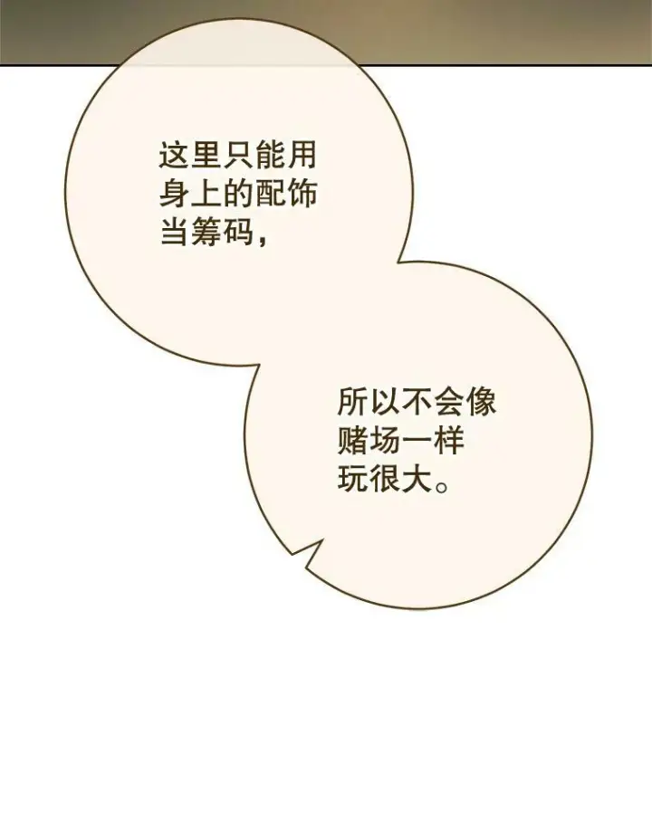 《皇家厨师小姐》80.赌局图36
