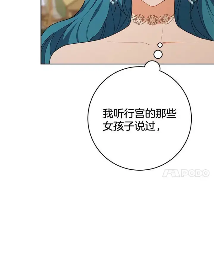 《皇家厨师小姐》80.赌局图38