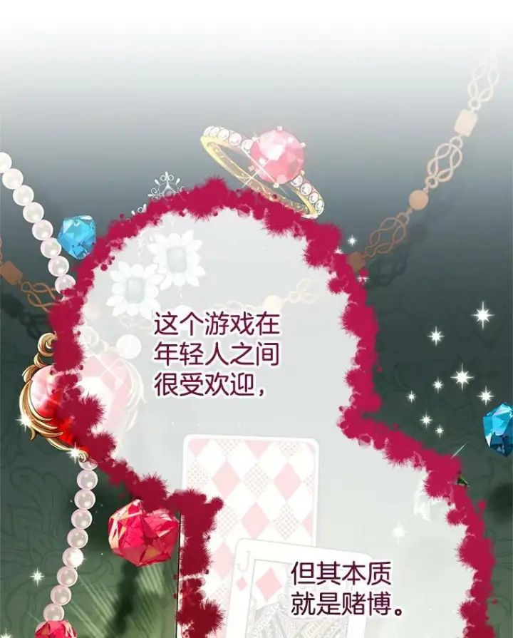 《皇家厨师小姐》80.赌局图39